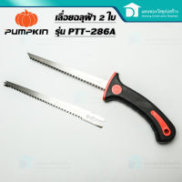 PUMPKIN เลื่อยฉลุฝ้า เลื่อยตัดฝ้า เลื่อยฝ้า เลื่อยฉลุไม้ รุ่น 2 ใบ (1 ชุด) PTT-286A 32109 (Changeable Blade Scroll Saw)