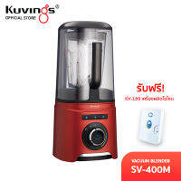 Kuvings เครื่องปั่นสุญญากาศ SV400M