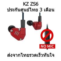 [ส่งจากไทย/ประกันศูนย์]KZ ZS6 หูฟัง HYBRID 4 ไดร์เวอร์ (2DD 2BA) บอดี้อลูมีเนียม ถอดสายได้