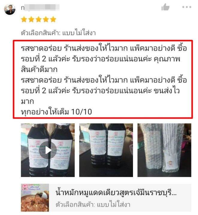 เจ้มีน-แพ็ค-12-ขวด-แบบใส่งา-น้ำหมักหมูแดดเดียวสูตรเจ้มีนราชบุรี-สด-สะอาด-ปราศจากสารกันเสีย-1-ขวดหมักหมูได้-3-กิโลกรัม