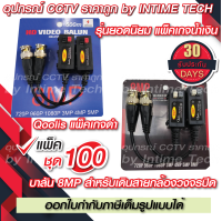 (100คู่) บาลัน กล้องวงจรปิด 8MP 300เมตร / Balun 8MP for CCTV (BL02,BL08)