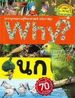 Why? นก (ฉบับการ์ตูน)