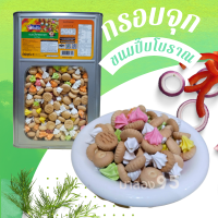 ขนมกรอบจุก ? (ยกปี๊บ 4 กิโลกรัม แบ่งขาย 500-1000กรัม ใส่ถุงจีบ )รับประกันใหม่ทุกปี๊บ กรอบ หอม หวาน อร่อย พร้อมส่งทุกวัน