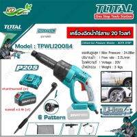 TOTAL เครื่องฉีดน้ำแรงดัน แบตไร้สาย 20โวลท์ รุ่นTPWLI20084 (แบต 1ก้อน+แท่นชาร์จ)