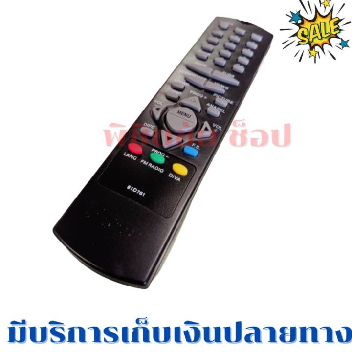 รีโมททีวี-โพลิตรอน-polytron-tv-รุ่น-81d761-ฟรีถ่านaaa2ก้อน