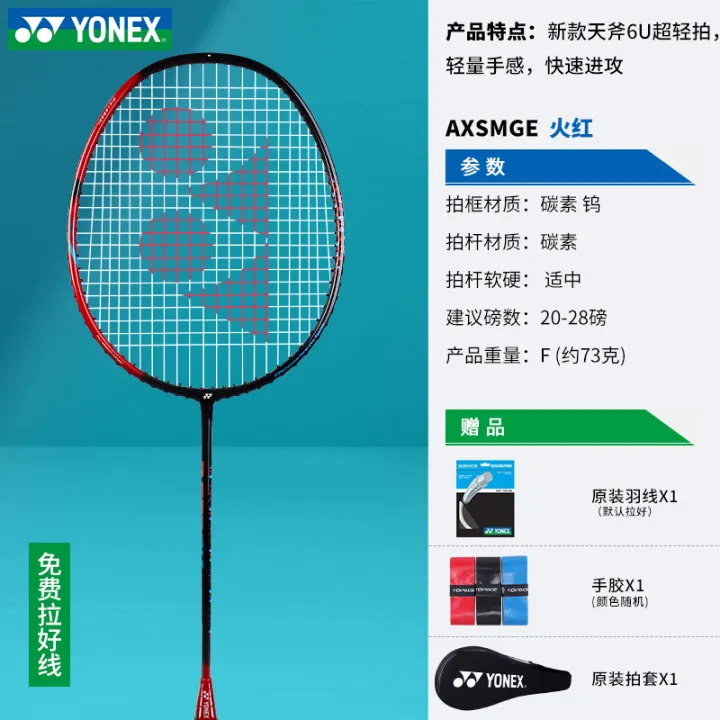 Yonex badminton racket genuine flagship store double shot adult full ...