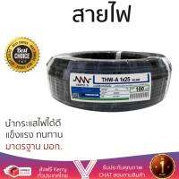 สายไฟ สายไฟฟ้า คุณภาพสูง  สายไฟ THW-A NNN 1x25ตร.มม. 100ม. ดำ | TRIPLE N | THW-A1x25SQ.MM100M ดำ นำกระแสไฟได้ดี ทนทาน รองรับมาตรฐาน มอก. Electrical Wires