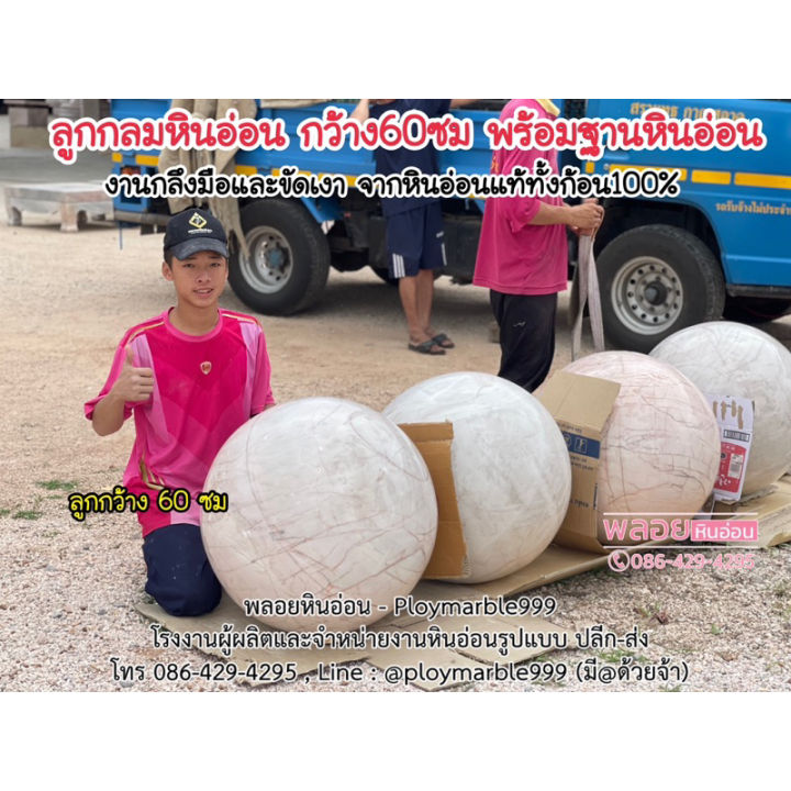 ลูกนิมิตหินอ่อนแท้-กว้าง60ซม-พร้อมฐานรองหินอ่อนสูง39ซม-หินอ่อนสีชมพูกลึงและขัดเงาจากหินอ่อนแท้100