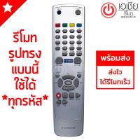 รีโมททีวี แอลจี LG รุ่น 6710V00115B พร้อมส่ง