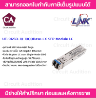 Link อุปกรณ์ SFP Mini-GBIC โมดูล รุ่น UT-9125D-10