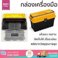 ราคาพิเศษ กล่องเครื่องมือ กล่องใส่อุปกรณ์ PORT-BAG กล่องเครื่องมือช่าง PORT-BAG SP01 16” ดำ-เหลือง  มีช่องใส่เยอะ เพิ่มความเป็นระเบียบ แข็งแรง ทนทาน Toolbox จัดส่งฟรี