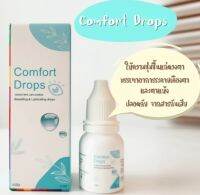 Comfort Drops น้ำตาเทียม ให้ความชุ่มชื้นแก่ดวงตา ขนาด 10 ml