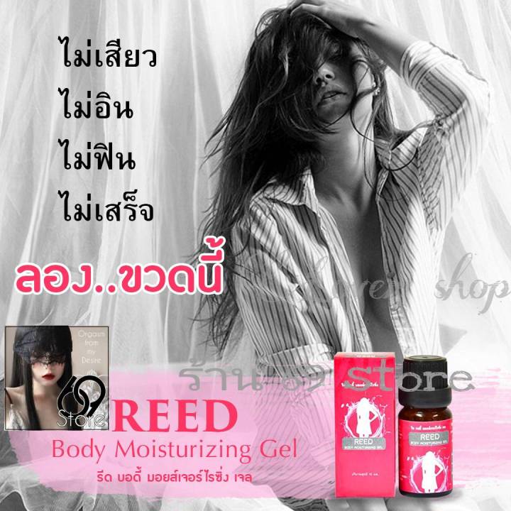 รีด-reed-เจลสำหรับผู้หญิง-ทาก่อน-2-3-นาที-แค่ทาก็ฟิน