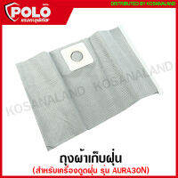 POLO ถุงกระดาษเก็บฝุ่น / ถุงผ้าเก็บฝุ่น สำหรับ เครื่องดูดฝุ่น รุ่น AURA12 / AURA18 / AURA20 / AURA30 / AURA30N / AURA40 ( Dust Bag ) ถุงเก็บฝุ่น ถุงดักฝุ่น