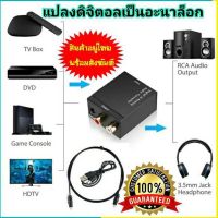 PRO+++ โปรโมชั่น Optical to RCA , AUX อะแดปเตอร์แปลงสัญญาณเสียงดิจิตอลไฟออปติก จากทีวี เกมส์ เป็นอนาล็อก Digital to Analog อาร์ซีเอ มีบริการจัดส่ง อะ แด ป เตอร์ อะแดปเตอร์ รถยนต์