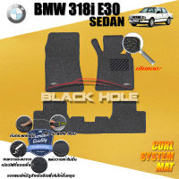 BMW E30 Sedan ปี 1982 - ปี 1993  พรมรถยนต์E30 พรมเข้ารูป คอยล์ ซิสเทิมแมต เย็บขอบ Blackhole Curl System Mat Edge ( ชุดห้องโดยสาร )