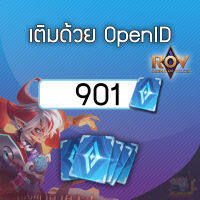 เติมคูปอง ROV 901 ปอง เติมแบบ OpenID