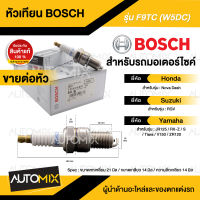 BOSCH F9TC(W5DC) HONDA/ YAMAHA/ SUZUKI  Nova Dash,JR125,RX-Z,S,Tiara,VR150,ZR120,RGV หัวเทียน bosch หัวเทียน bosch แท้ หัวเทียนมอไซ หัวเทียนมอไซค์ หัวเทียน F01A216B16