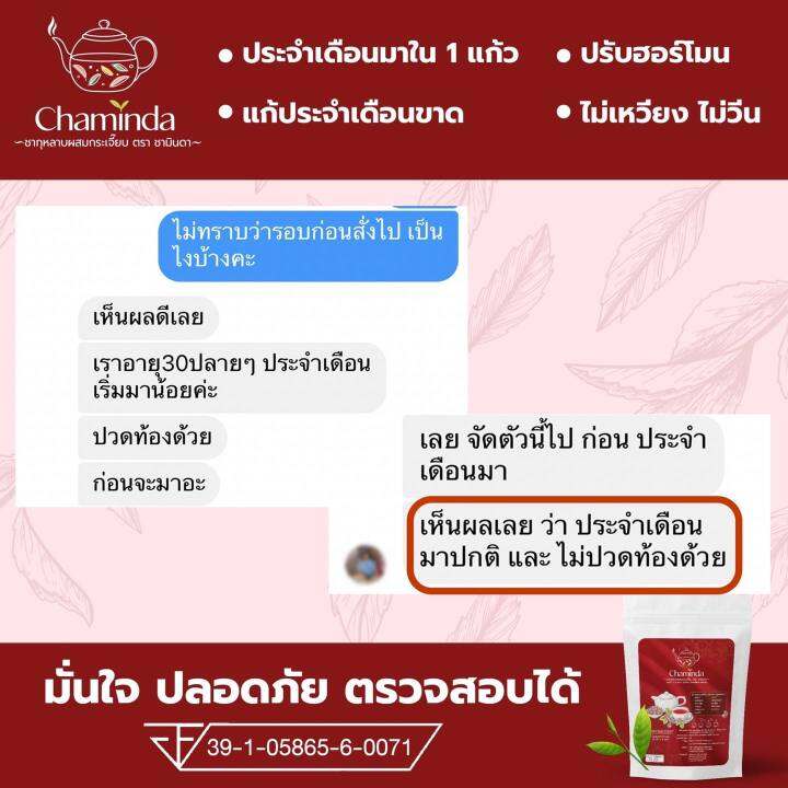 ชามินดา-chaminda-3-ห่อ