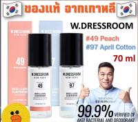 น้ำหอม W.DRESSROOM No.97 และ No.49 น้ำหอมปรับอากาศ น้ำหอมดับกลิ่นในห้อง น้ำหอมเกาหลี