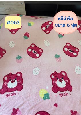 พร้อมส่ง ผ้าห่มนาโน / ผ้าห่ม 6ฟุต 180*200 ซม. ลายการ์ตูน ราคาถูก ผ้านิ่ม น่าสัมผัส พกพาสะดวก หมีชมพูYeah