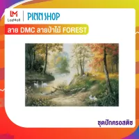 Pinn ชุดปักครอสติช ลาย DMC ลายป่าไม้ FOREST DMCFD-5FOREST