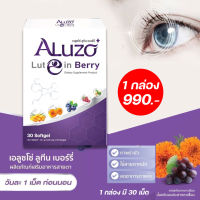 เอลูซโซ่ ลูทีน เบอร์รี่ (1กล่อง 30เม็ด)  ลูทีนสูงถึง 120 มกต่อเม็ด บำรุงสายตา ตาแห้งตาพร่ามัว มองไม่ชัด จอตาเสื่อม วุ้นตาเสื่อม ต้อในตา