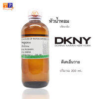 หัวน้ำหอม(เทียบกลิ่น) : กลิ่น Donna Karan(ดีเคเอ็นวาย) ปริมาณบรรจุขวดละ 200 GM.