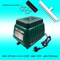 RESUN Aquarium Tube Oxygen Pump,  LP60 / อากาศพลศาสตร์: 70 ลิตร/นาที เสียงรบกวนต่ําในบรรยากาศปั๊มตู้ปลาพลังงานสูง, ปั๊มลมลูกสูบ, ปั๊มออกซิเจนเพาะเลี้ยงสัตว์น้ําอาหารทะเล, ปั๊มลม, ปั๊มออกซิเจน AC, ปั๊มขนาดเส้นผ่าศูนย์กลาง AC, ปั๊มออกซิเจนปลาและกุ้ง