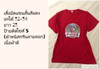 เสื้อยืดคอกลม สรีนลายสวนองุ่น สีแดง