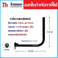 ขาจานดาวเทียมแบบยึดผนัง 53 Cm. สูง53 Cm.