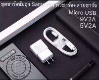 ชุดชาร์จซัมซุง Smsung  หัวชาร์จ+สายชาร์จ Micro USB Samsung ของแท้ ของแท้ รองรับ รุ่น S4 Edge JQ J7 J5 J1 A8 A7 A5 A3 E7 ประกัน 1 ปี