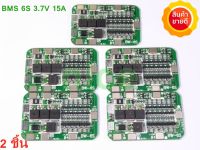 BMS 6S 15A 3.7V ป้องกันแบตเตอรี่ Lithium แผ่นป้องกันสำหรับ บอร์ดป้องกัน สำหรับเซลล์ลิเธียมไอออน18650