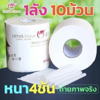 Louts ทิชชู่ม้วนเล็ก ความหนา4ชั้น สกัดจากธรรมชาติ สัมผัสนุ่มไม่มีสารเติมแต่ง แน่นไม่ยุ่ย ทิชชู่กระดาษชำระ คุณภาพดีมีแบบให้เลือก1ม้วนและ1ลัง