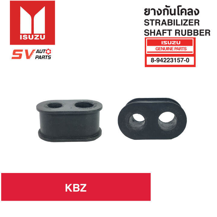 (2ตัว) ยางกันโคลง ISUZU KBZ เคบีแซด Stabilizer Shaft Rubber Lazada