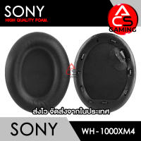 ACS (S005) ฟองน้ำหูฟัง Sony (หนังสีดำ) สำหรับรุ่น WH-1000XM4 Headphone Memory Foam Earpads (จัดส่งจากกรุงเทพฯ)