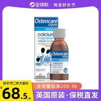 อังกฤษ Osteocare แคลเซียมแมกนีเซียมสังกะสี Vitabel แคลเซียมเหลวหญิงตั้งครรภ์ผู้ใหญ่เด็กวัยกลางคนและผู้สูงอายุ200ml