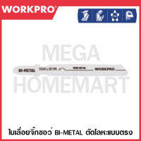 WORKPRO ใบเลื่อยจิ๊กซอว์ตัดโลหะแบบตรง Bi-Metal ขนาด 75 มม. x 12 ฟัน ( 5 ชิ้น ) รุ่น WP404047