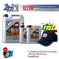 HOT** [ YSESP4 ลดสูงสุด฿150] LIQUI MOLY น้ำมันเครื่องสังเคราะห์แท้ TOP TEC 4200 5W-30 5W30 ขนาด 7 ลิตร ส่งด่วน จาร บี ทน ความ ร้อน จาร บี เหลว จาร บี หลอด จาร บี เพลา ขับ