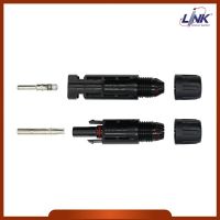 LINK CB-1002A คอนเนคเตอร์ โซล่าเซลล์ MC4 CONNECTOR [Pair] 1500V TUV Standard