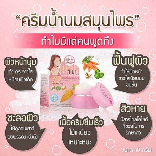 ครีมน้ำนมสมุนไพร-สารสกัดใบบัวบก-แครอท-และแตงกวา-สูตรด๊อกเตอร์พี-dr-p-ฟื้นฟูผิว-ผิวหน้านุ่ม