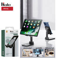 Hale รุ่น PH-01 รุ่นเสริมเหล็ก ที่วางมือถือ แท็บเล็ต ปรับองศาได้ Mobile Stand Phone Holder phone iPad Tablets Foldable ขาตั้งมือถือพับเก็บได้ พกพาสะดวก ขาตั้งมือ