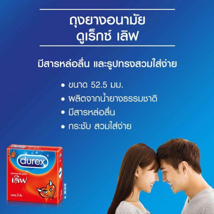 ถุงยางอนามัย-durex-love-52-5-mm-กล่อง3ชิ้น-ดูเร็กซ์-เลิฟ