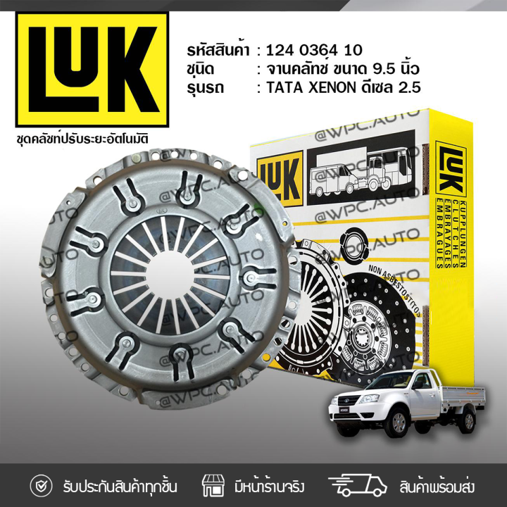 luk-หวีคลัทช์-tata-xenon-diesel-2-5-ดีเซล-recheck-2-2-or-2-5-9-5นิ้ว-ทาทา-ซีนอน-ดีเซล