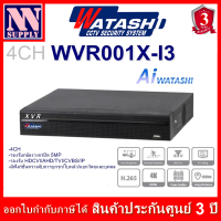 WATASHI เครื่องบันทึกกล้องวงจรปิด 4CH รุ่น WVR001X-I3 [Al Smart Motion Detection]