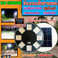 UFO UFO-70CM-16L-W แสงขาว ไฟถนนขนาดใหญ่70CM. Solar Light150000W ไฟถนนยูเอฟโอ ไฟถนนLEDพลังงานแสงอาทิตย์