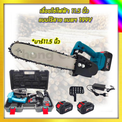 MAKITA เลื่อยโซ่ 11.5 นิ้ว แบบไร้สาย รุ่น SAW199V รับปะกันตรงปกไม่จกตา ไม่ตรงปกยินดีคืนเงิน100%รับประกัน3เดือน(AAA)