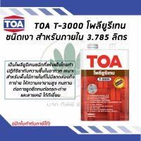 TOA T-3000 น้ำมันเคลือบแข็งพื้นไม้ ชนิดเงา สำหรับงานภายใน ขนาด 3.785 ลิตร