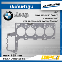 VICTOR REINZ ปะเก็นฝาสูบ เหล็ก BMW: 520D E60 ปี05-07, X3 E83 M47D20 *1.65mm