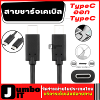 สายชาร์จเคเบิลTypeC ออก TypeC สายชาร์เร็ว สายชาร์จไว สายชาร์จ สำหรับชาร์จ Huawei P10/P10 Pro/P20/ P20 Pro/P30/mate 9/Mate10/Mate10 Pro